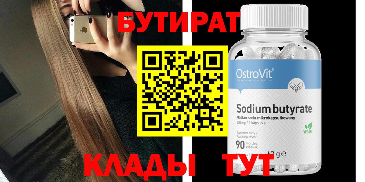 Ишимбай  БУТИРАТ бутик  БУТИРАТ  Вход с VPN 