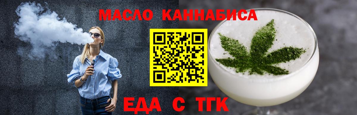 Ишимбай  Еда ТГК конопля  Вход с VPN 