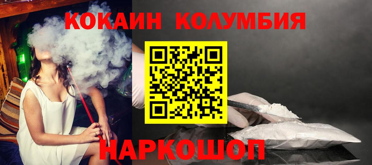 КОКАИН Колумбийский Ишимбай