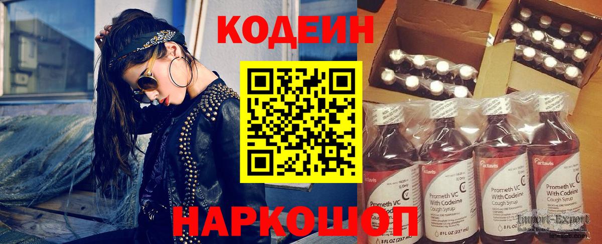 Кодеиновый сироп Lean Purple Drank  Вход с VPN  Ишимбай  Кодеиновый сироп Lean напиток Lean (лин) 