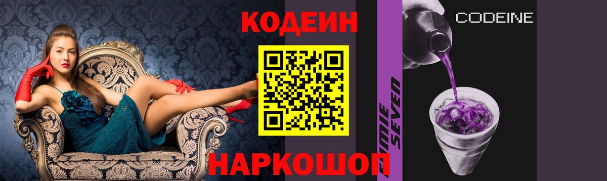 Кодеин напиток Lean (лин) Ишимбай