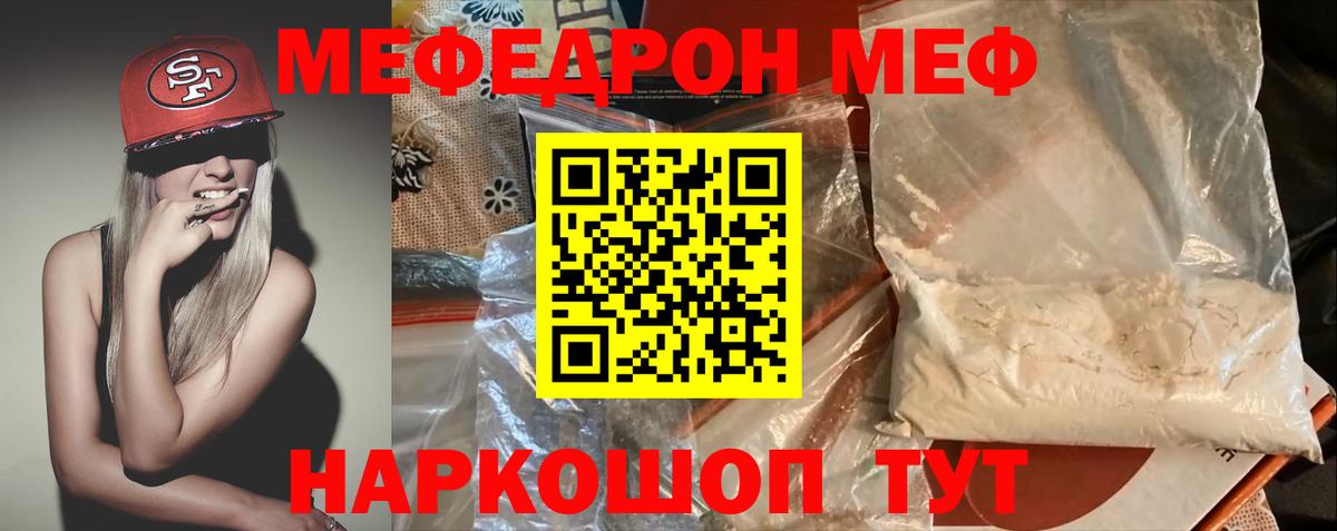 Ишимбай  Меф  магазин продажи наркотиков  Мефедрон кристаллы  Вход с VPN  Меф 