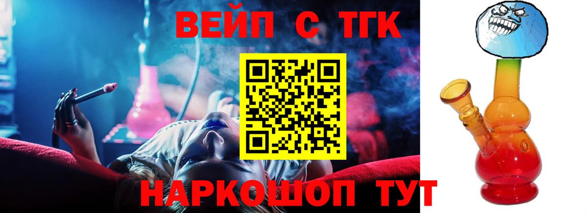 Дистиллят ТГК вейп Ишимбай